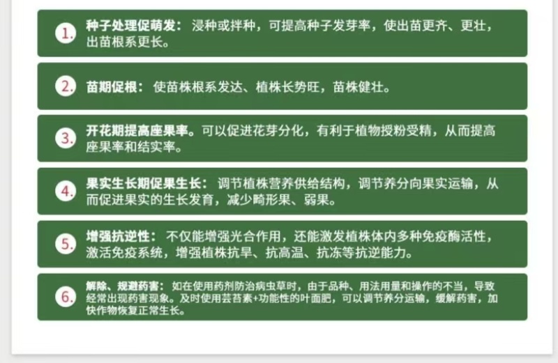 芸苔素内酯14羟基芸苔素甾醇促生根生长调节剂促花促果
