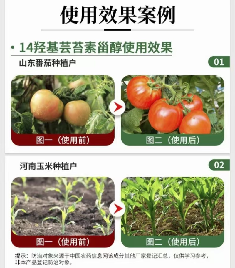 芸苔素内酯14羟基芸苔素甾醇促生根生长调节剂促花促果