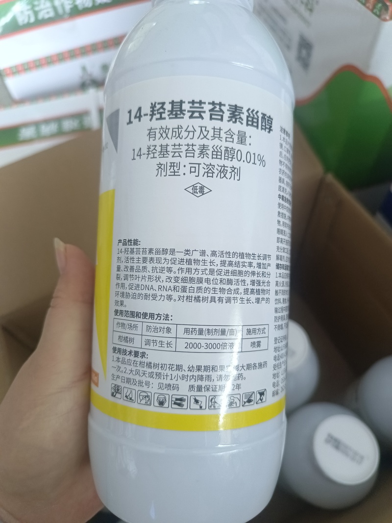 芸苔素内酯14羟基芸苔素甾醇促生根生长调节剂促花促果