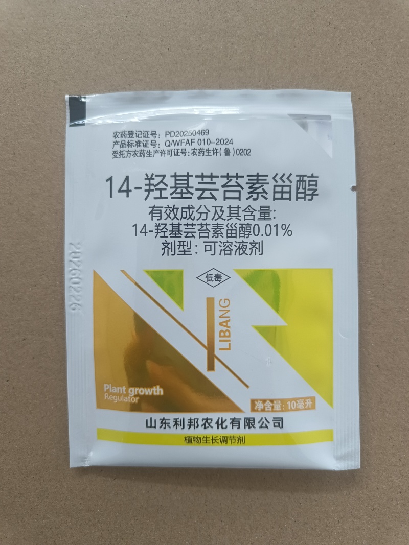 芸苔素内酯14羟基芸苔素甾醇促生根生长调节剂促花促果