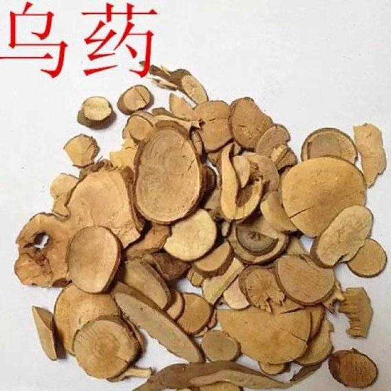包邮）中药材乌药优质乌药1斤大部分省包邮免运费