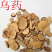包邮）中药材乌药优质乌药1斤大部分省包邮免运费