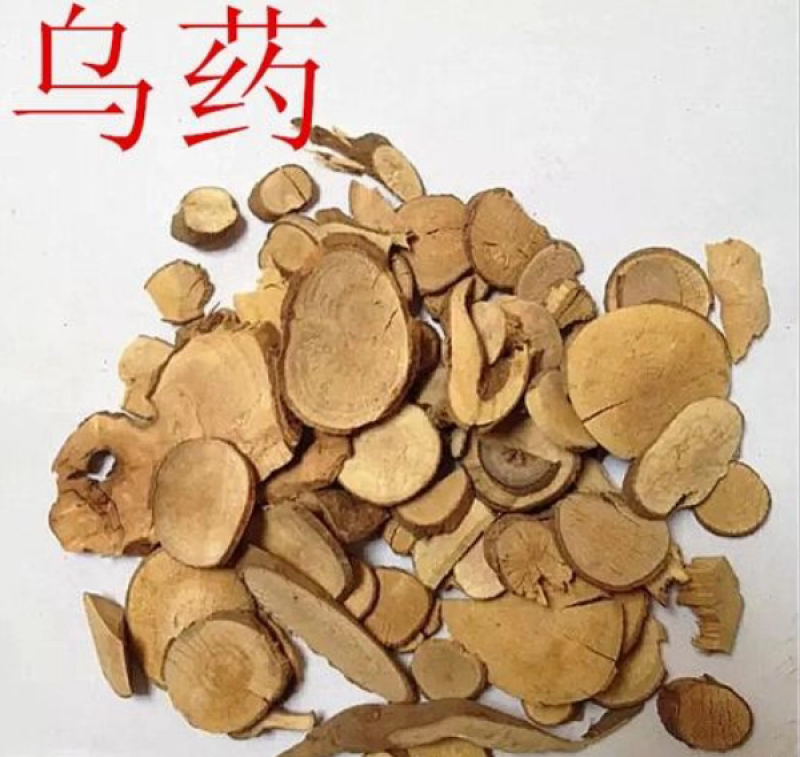包邮）中药材乌药优质乌药1斤大部分省包邮免运费