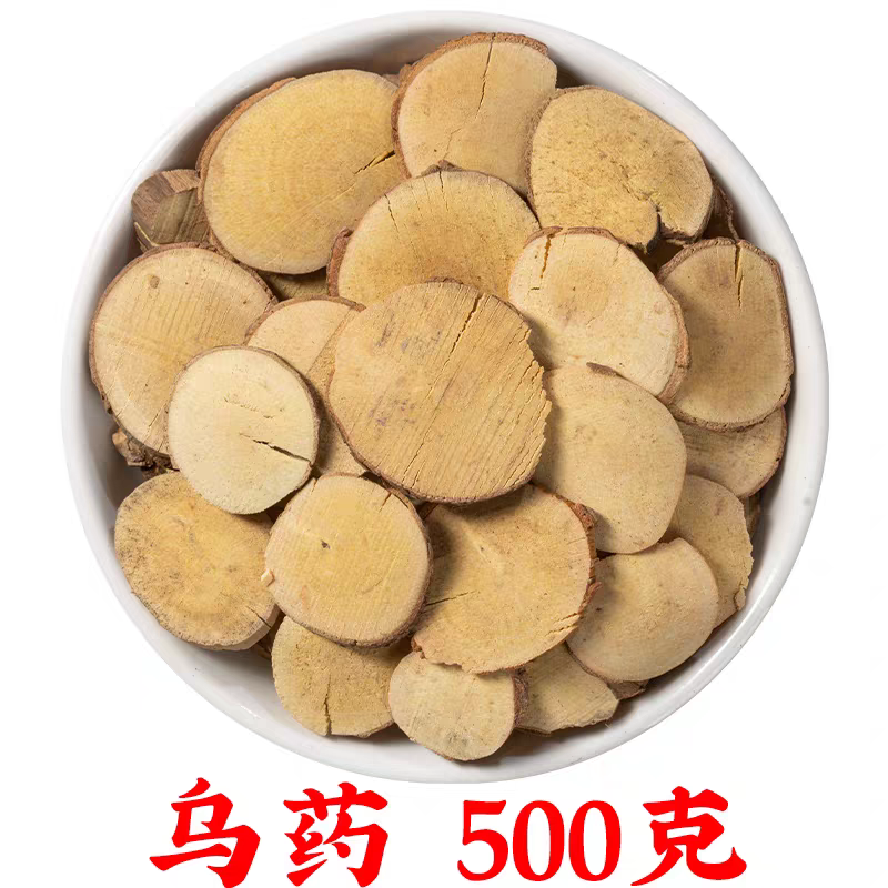 包邮）中药材乌药优质乌药1斤大部分省包邮免运费