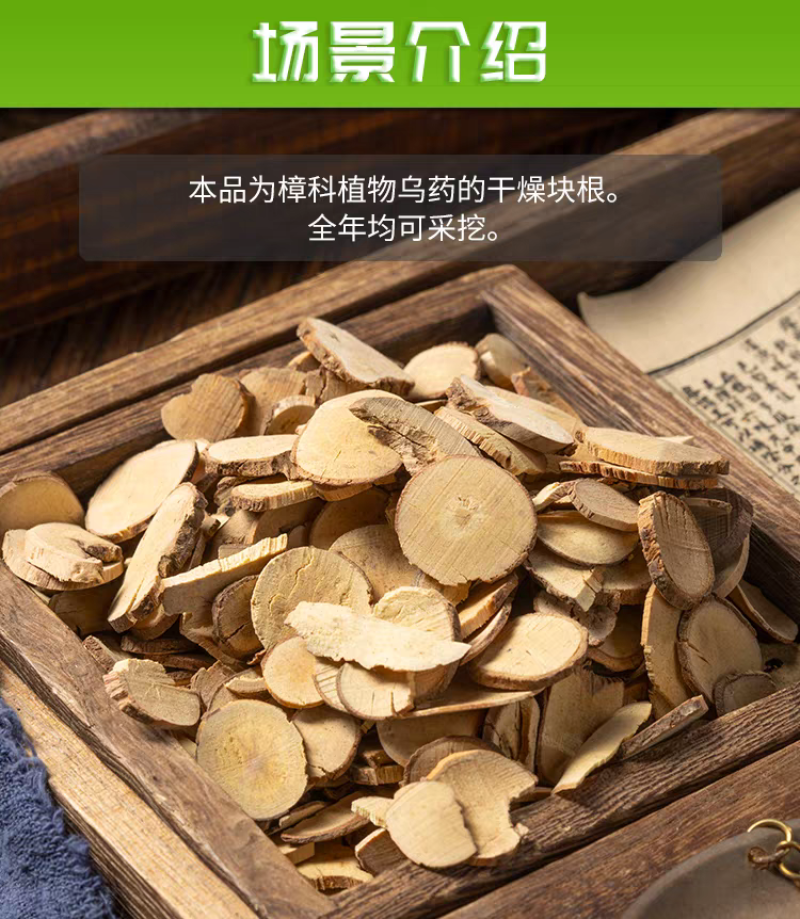 包邮）中药材乌药优质乌药1斤大部分省包邮免运费