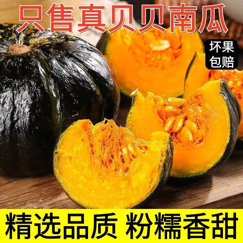 5斤一件贝贝南瓜原产地直发包售后