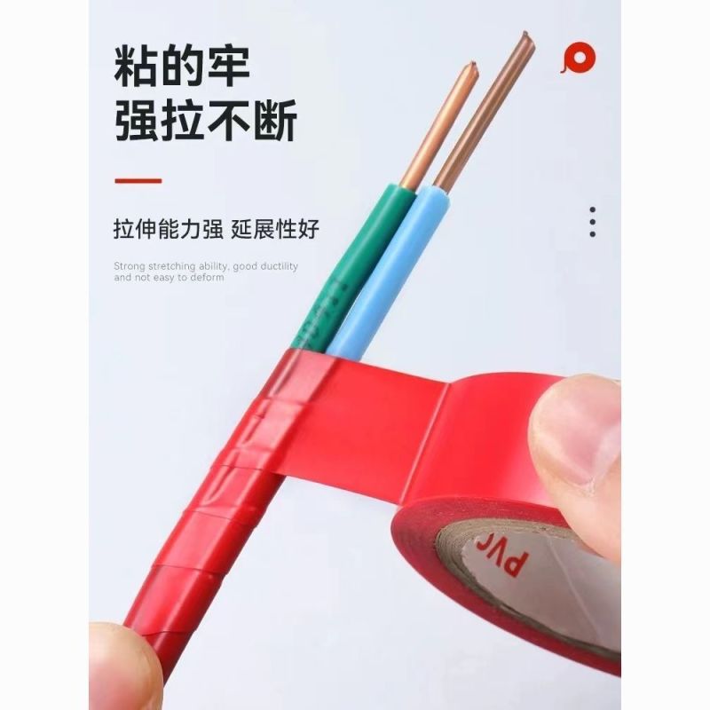进口高粘性电工胶带绝缘阻燃PVC胶布防水耐高温彩色胶带