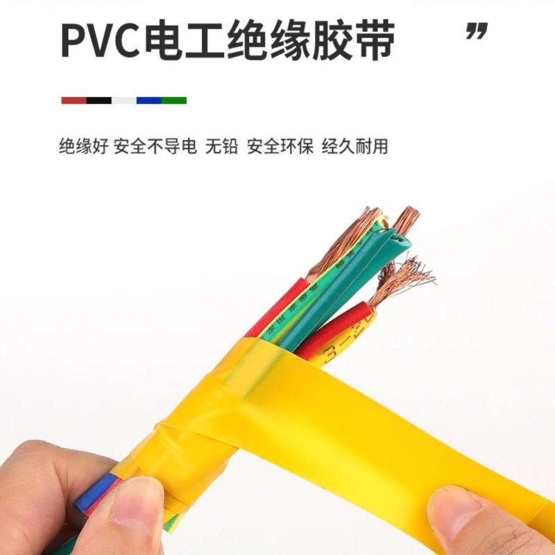 进口高粘性电工胶带绝缘阻燃PVC胶布防水耐高温彩色胶带
