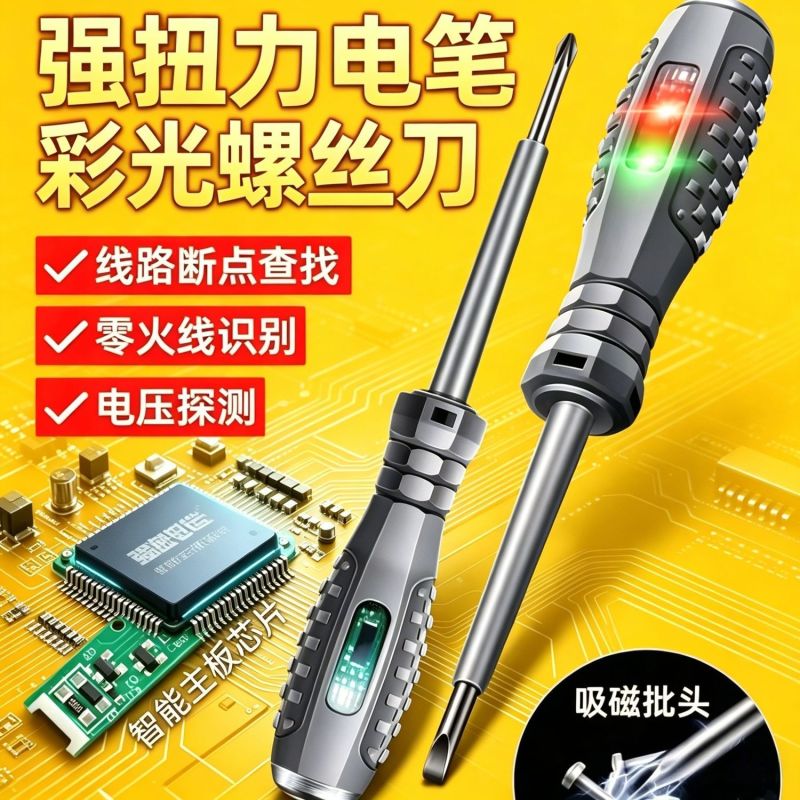 【抖音同款】新款高扭力高亮电工测电笔专用螺丝刀智能测断点