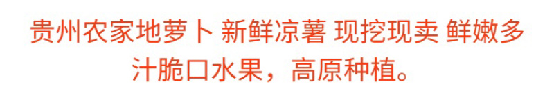 贵州镇宁地罗卜