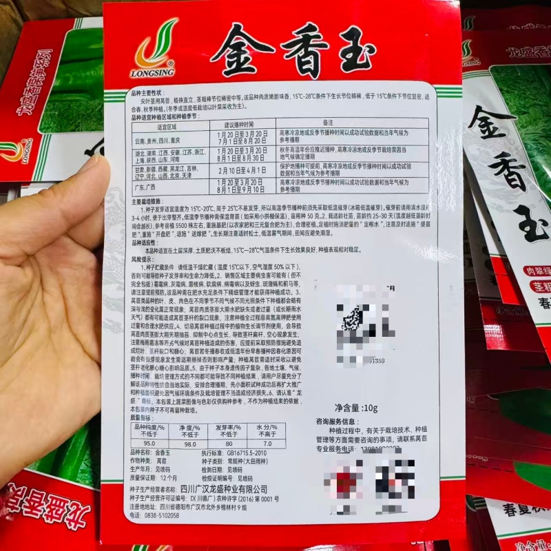 新一代香笋王春秋兼用耐热香莴笋种子龙盛金香玉莴笋种子