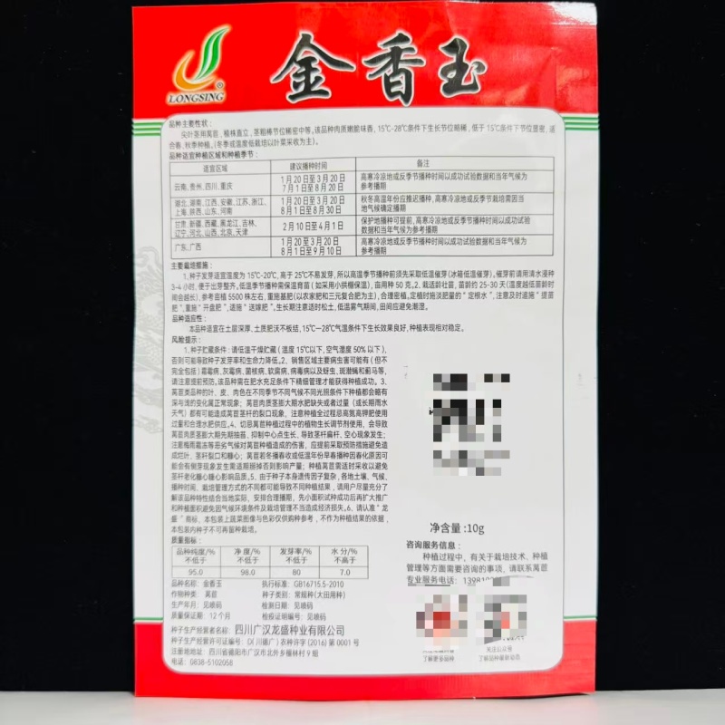 金香玉耐热大尖叶莴笋种子皮肉嫩绿春夏秋莴抗热苣种籽