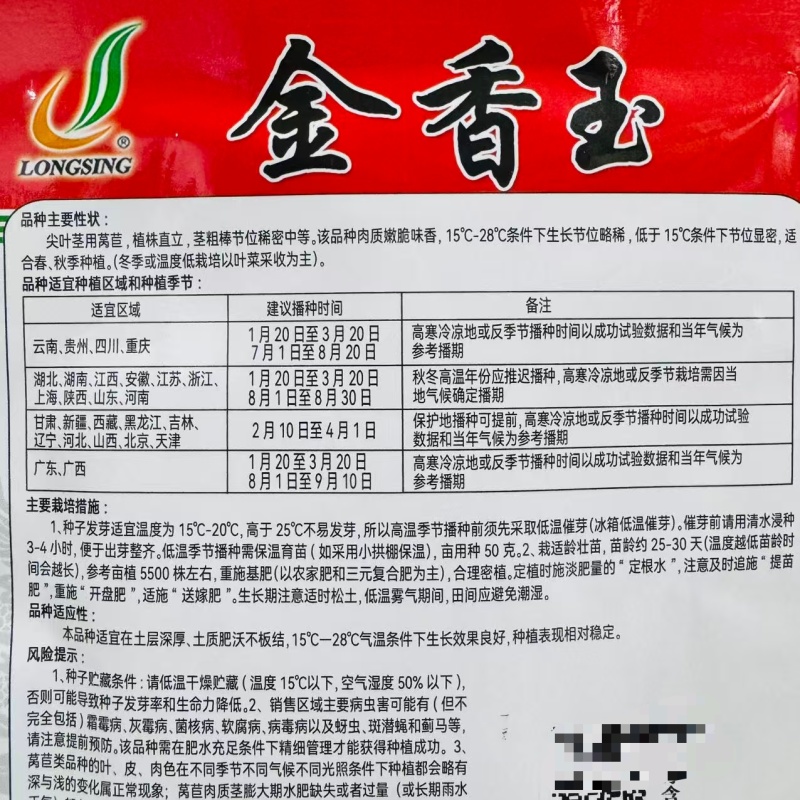 金香玉耐热大尖叶莴笋种子皮肉嫩绿春夏秋莴抗热苣种籽