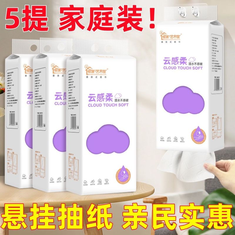 【新客5提装】悬挂式抽纸巾商用擦手纸平板卫生纸餐巾纸学生