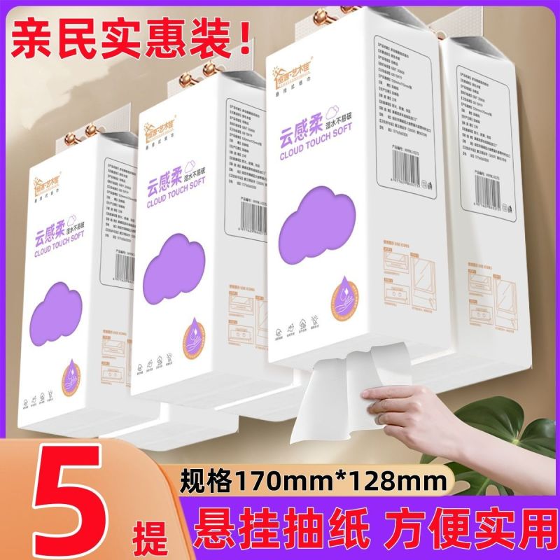 【新客5提装】悬挂式抽纸巾商用擦手纸平板卫生纸餐巾纸学生