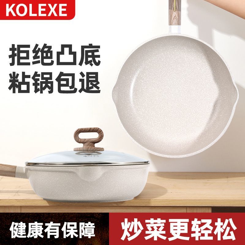 康力士平底锅麦饭石不粘锅煤气灶炒锅家用炒菜锅电磁炉燃气灶