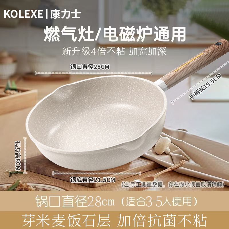 康力士平底锅麦饭石不粘锅煤气灶炒锅家用炒菜锅电磁炉燃气灶