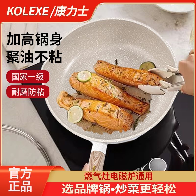 康力士平底锅麦饭石不粘锅煤气灶炒锅家用炒菜锅电磁炉燃气灶