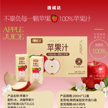 陕西苹果汁采用洛川苹果100%果汁休闲果汁好喝解腻批发