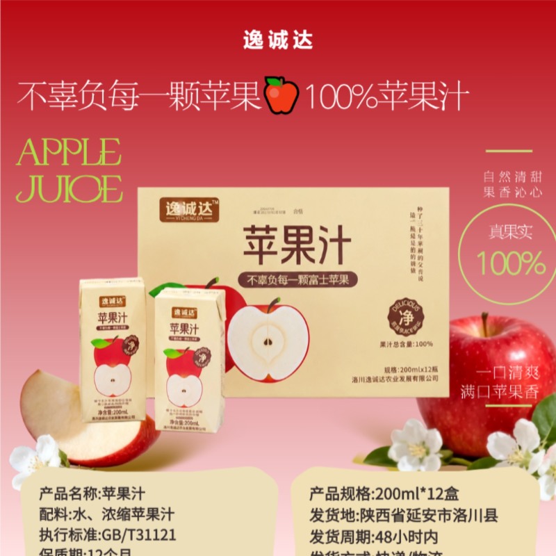 陕西苹果汁采用洛川苹果100%果汁休闲果汁好喝解腻批发