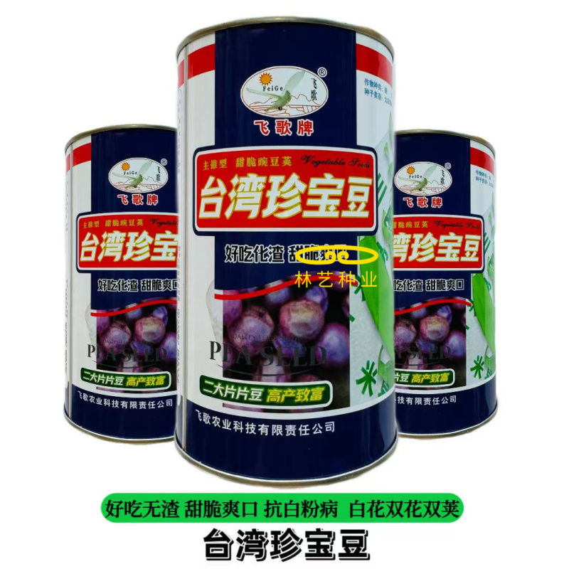 台湾珍宝双花豆双荚荷兰豆豌豆种子甜脆爽口好吃