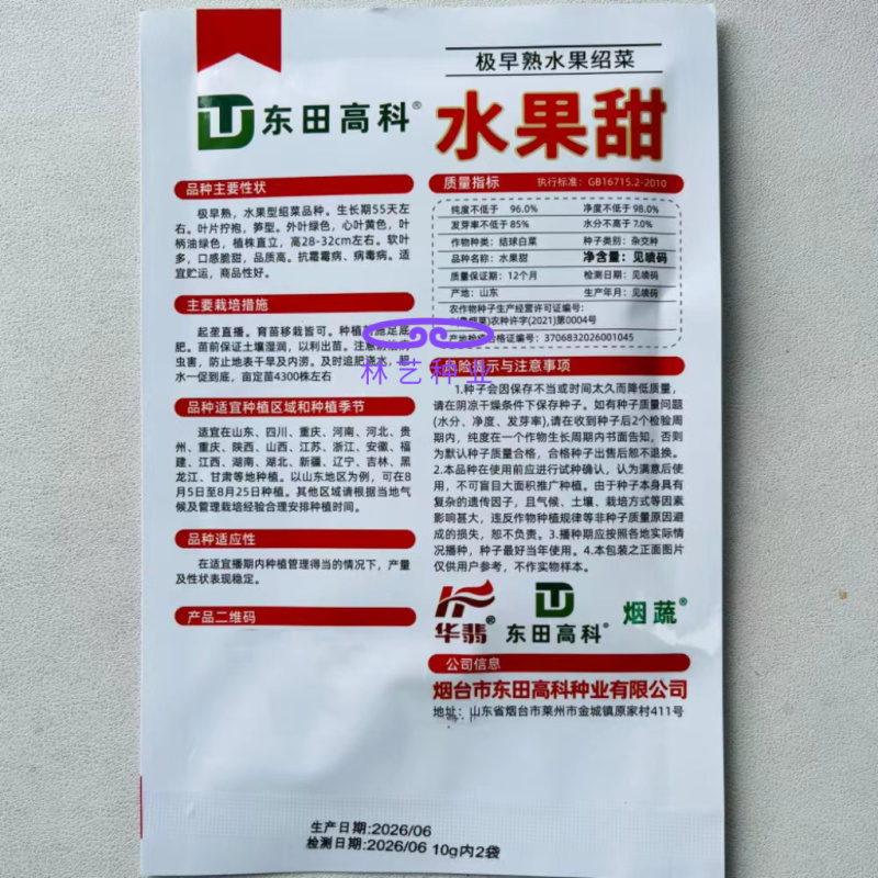 水果甜绍菜大白菜种子蔬菜优质高产抗病耐贮商品性佳秋季播种