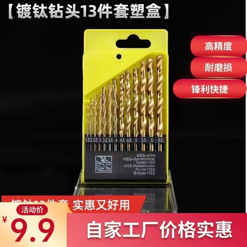 13件套麻花钻头金属打孔工具套装高效省力硬度木工钻头高速