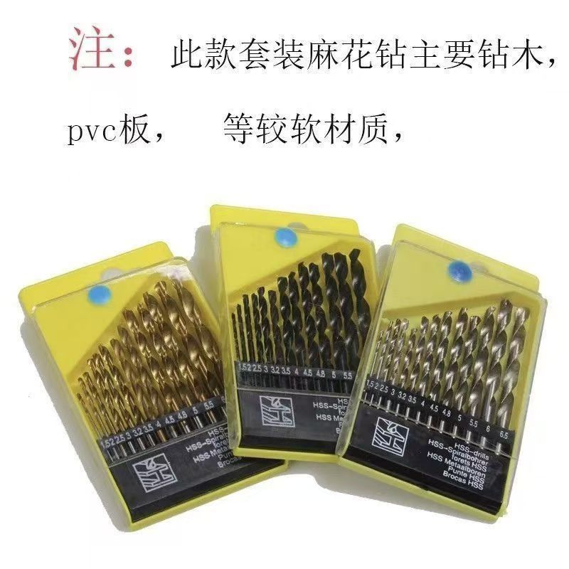 13件套麻花钻头金属打孔工具套装高效省力硬度木工钻头高速