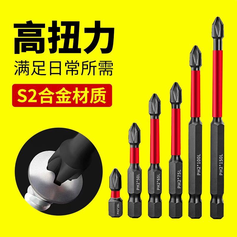 钨钢冲击防滑批头强磁超硬十字电动螺丝刀高硬度电钻磁性披头
