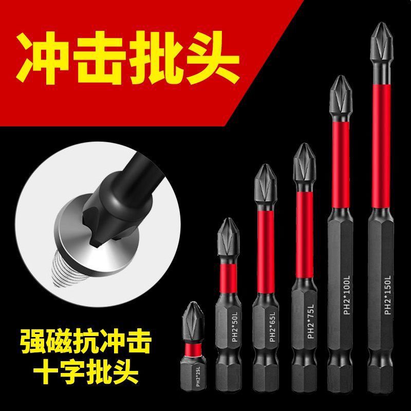 钨钢冲击防滑批头强磁超硬十字电动螺丝刀高硬度电钻磁性披头