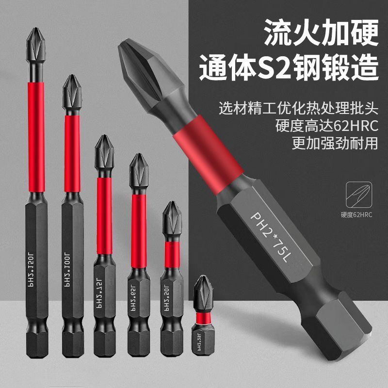 钨钢冲击防滑批头强磁超硬十字电动螺丝刀高硬度电钻磁性披头