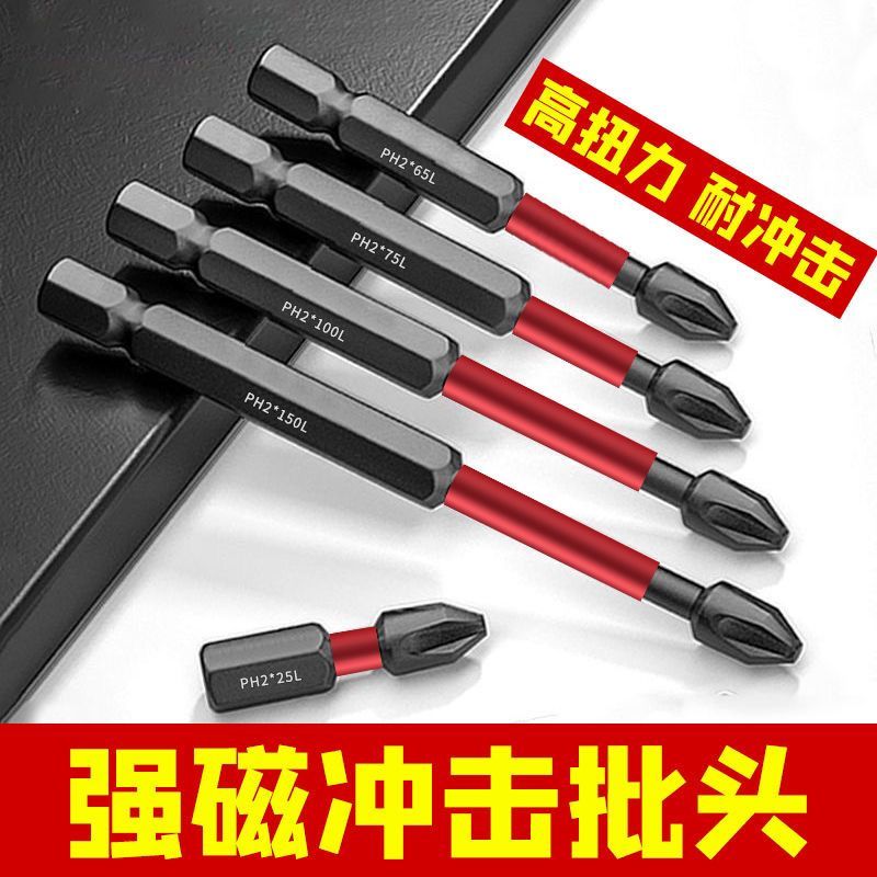 钨钢冲击防滑批头强磁超硬十字电动螺丝刀高硬度电钻磁性披头