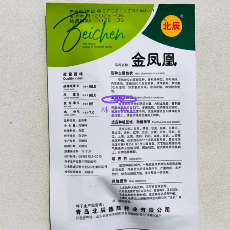 金凤凰黄心大白菜种子高产抗病早熟黄芯杂交白菜种籽结球紧