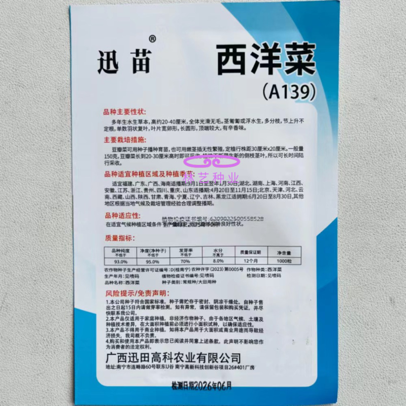 西洋菜种子风味清新营养丰富抗性优良潮湿环境生长稳定