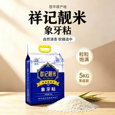 祥记5星象牙粘热卖