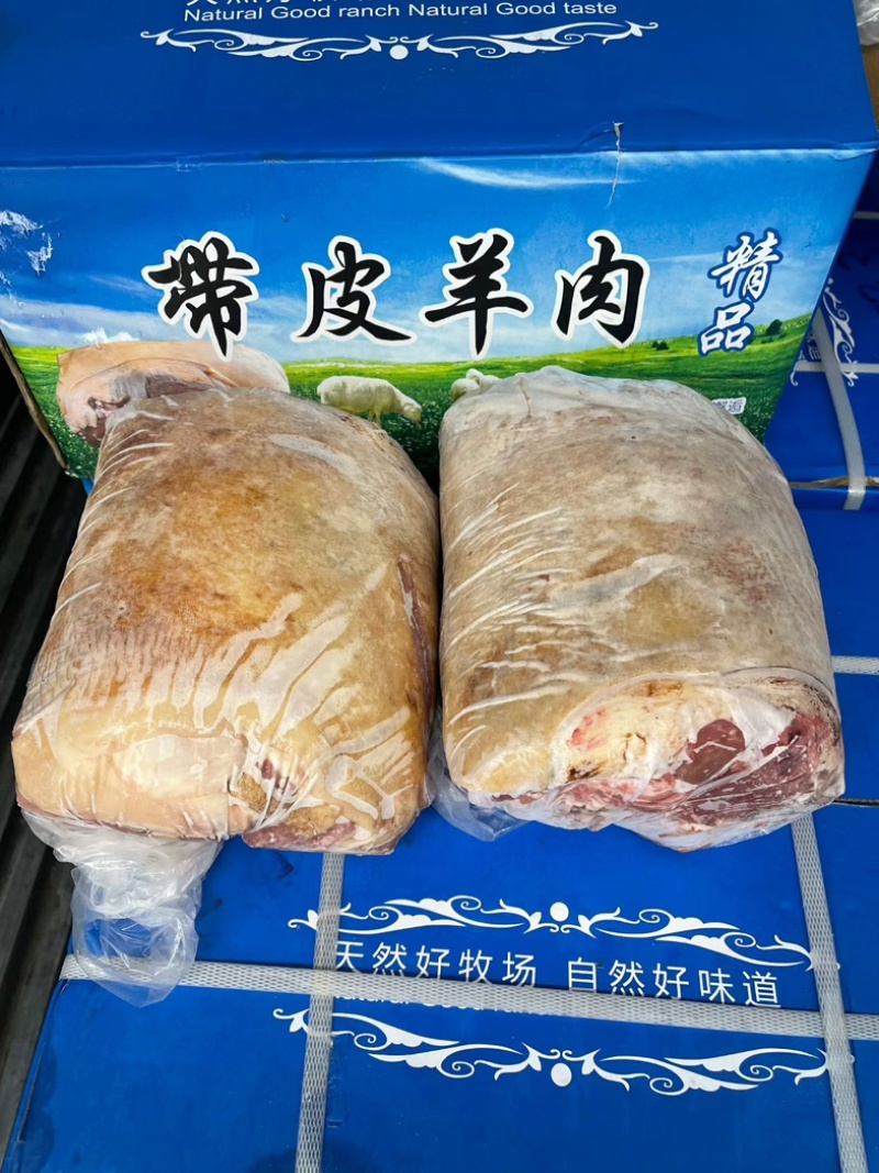带皮羊肉，一手货源