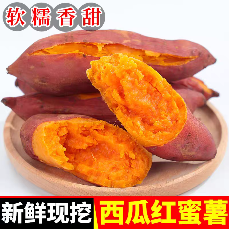 （西瓜红蜜薯）网红蜜薯/一件代发/电商货源/抖音，淘宝货