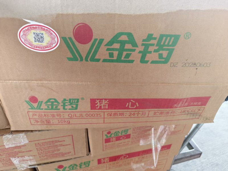 金锣猪心