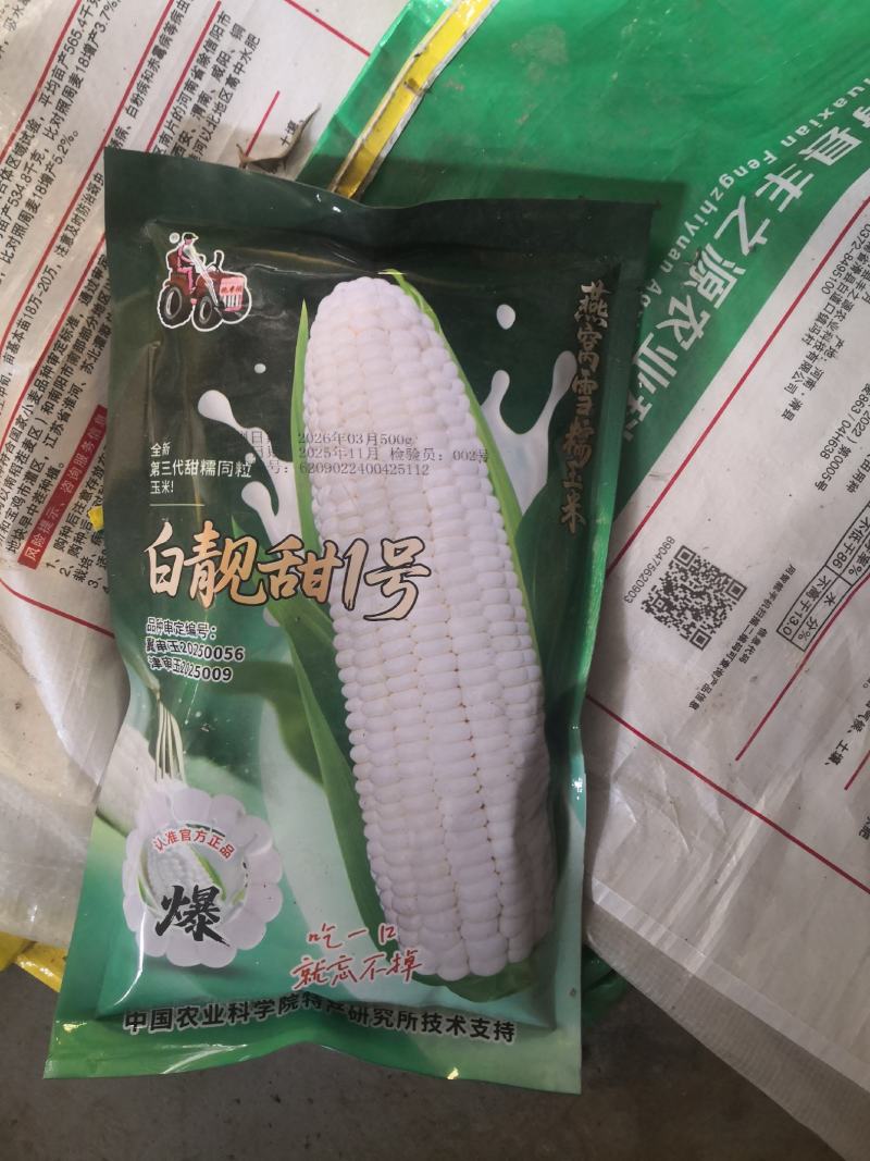 燕窝雪糯白糯甜玉米
