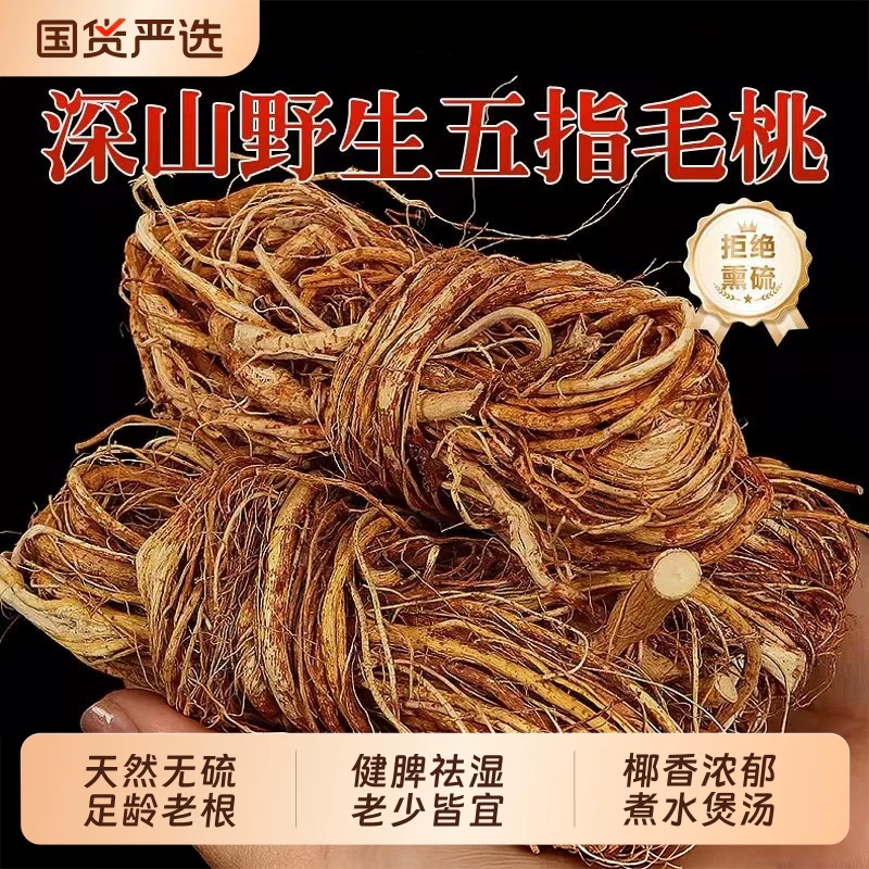 广东正宗野生五指毛桃根中药材煲汤泡水药食同源量大优惠新货