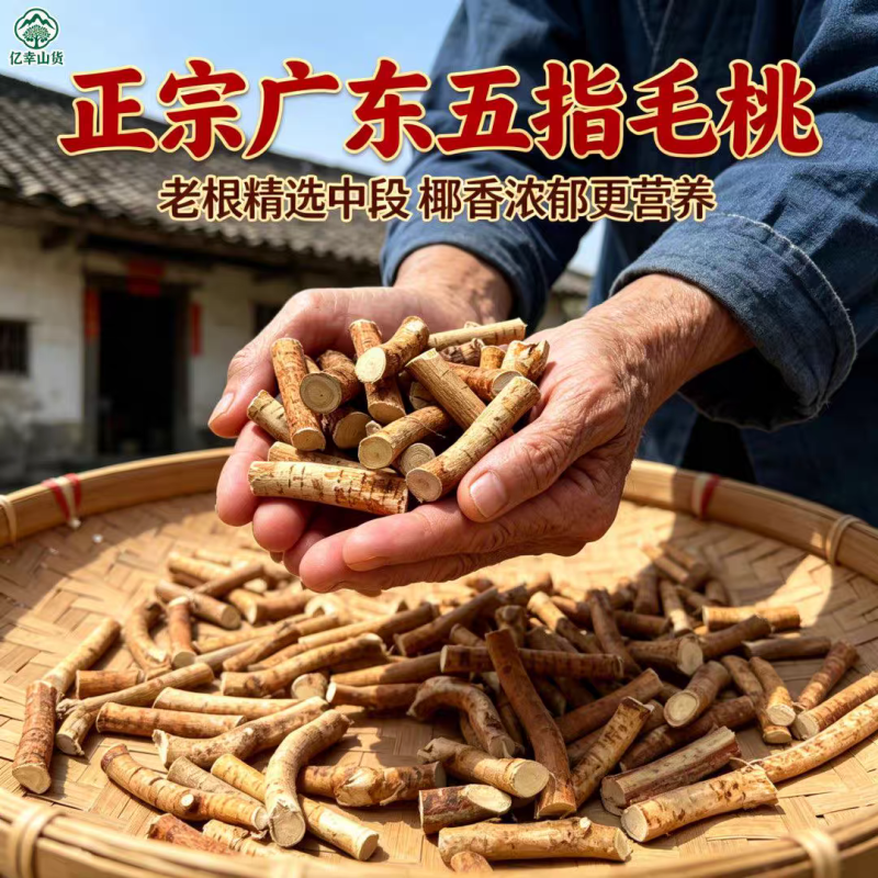广东正宗野生五指毛桃根中药材煲汤泡水药食同源量大优惠新货