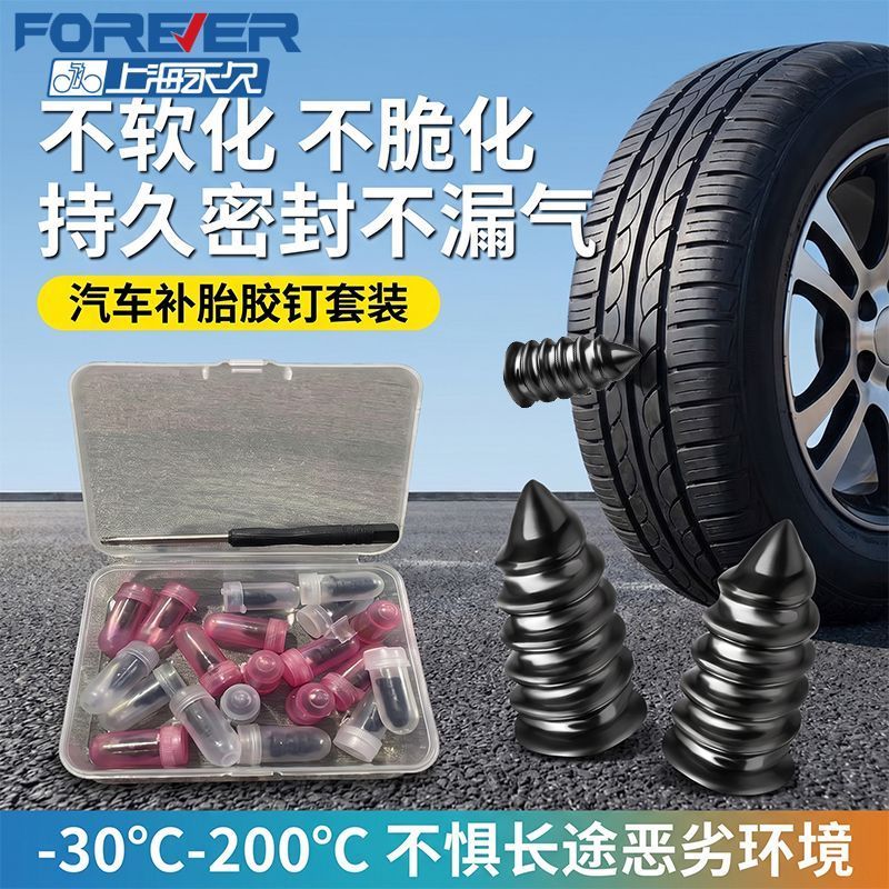 永久便携套装补胎专用胶钉新型真空胎应急蘑菇钉快速补胎神器