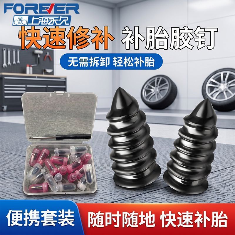 永久便携套装补胎专用胶钉新型真空胎应急蘑菇钉快速补胎神器