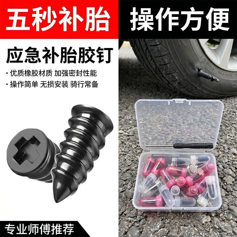 永久便携套装补胎专用胶钉新型真空胎应急蘑菇钉快速补胎神器