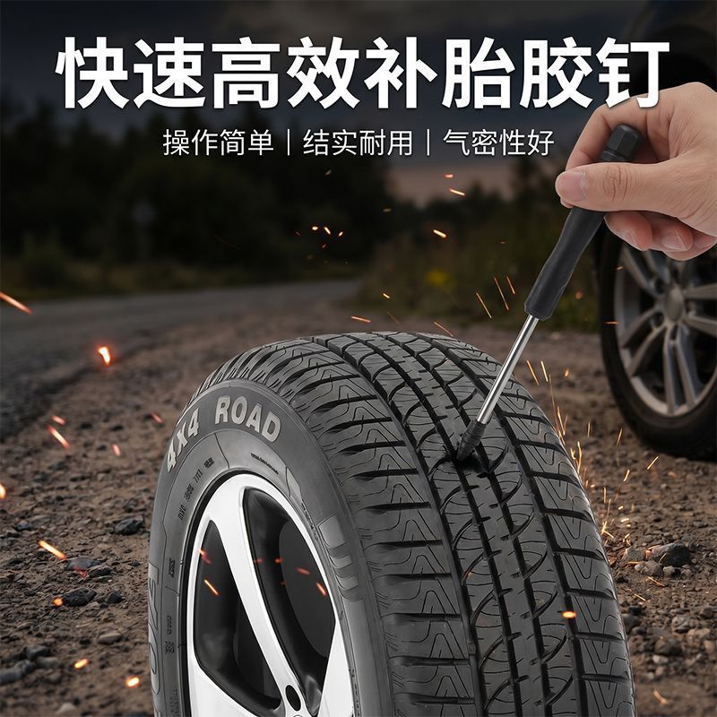 永久便携套装补胎专用胶钉新型真空胎应急蘑菇钉快速补胎神器