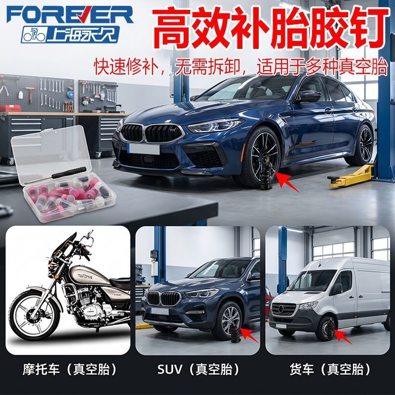 永久便携套装补胎专用胶钉新型真空胎应急蘑菇钉快速补胎神器