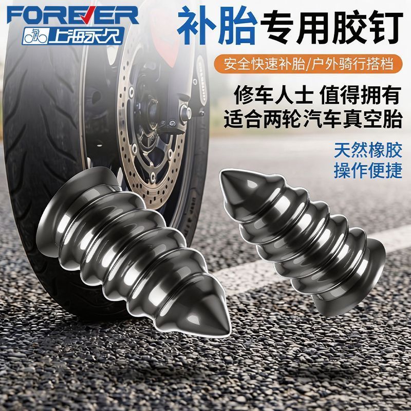 永久便携套装补胎专用胶钉新型真空胎应急蘑菇钉快速补胎神器