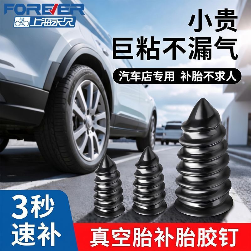 永久便携套装补胎专用胶钉新型真空胎应急蘑菇钉快速补胎神器