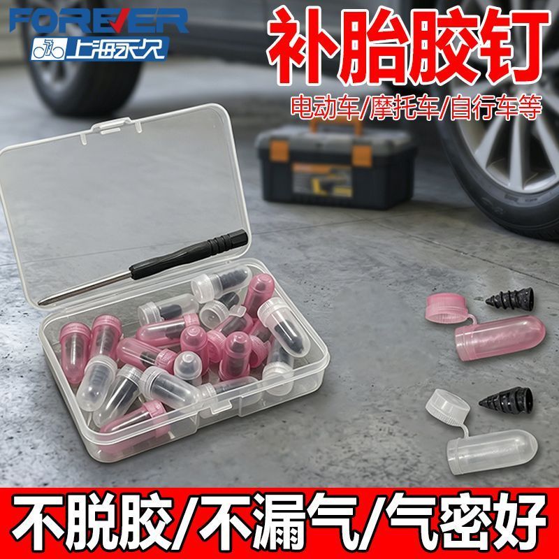永久便携套装补胎专用胶钉新型真空胎应急蘑菇钉快速补胎神器
