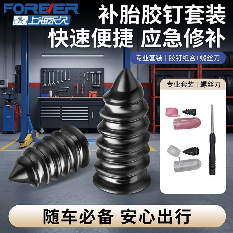 永久便携套装补胎专用胶钉新型真空胎应急蘑菇钉快速补胎神器